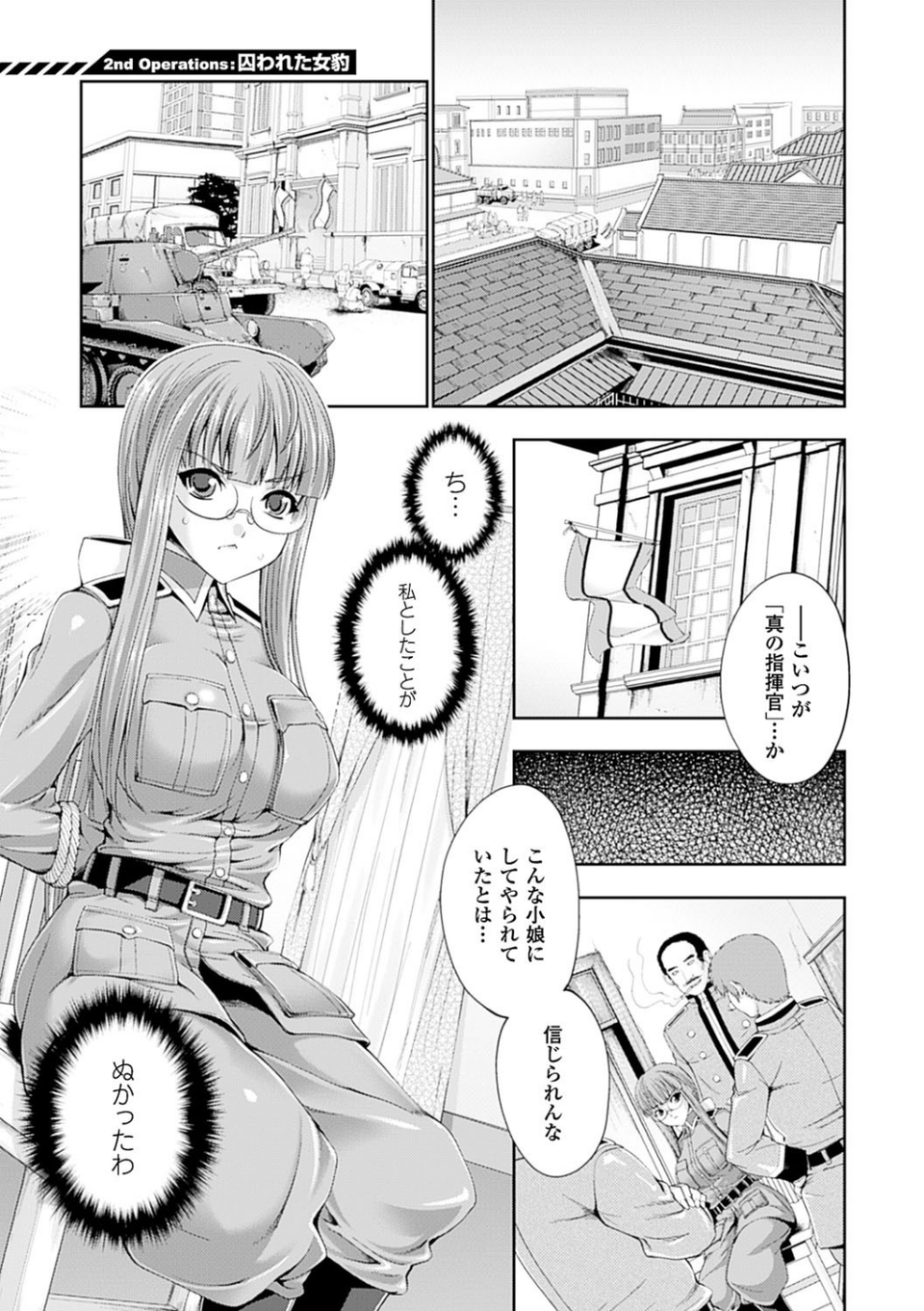 Ecstase 戦姫占陵 15 ページ目