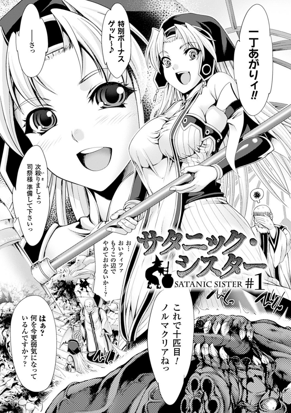 Ecstase 戦姫占陵 27 ページ目