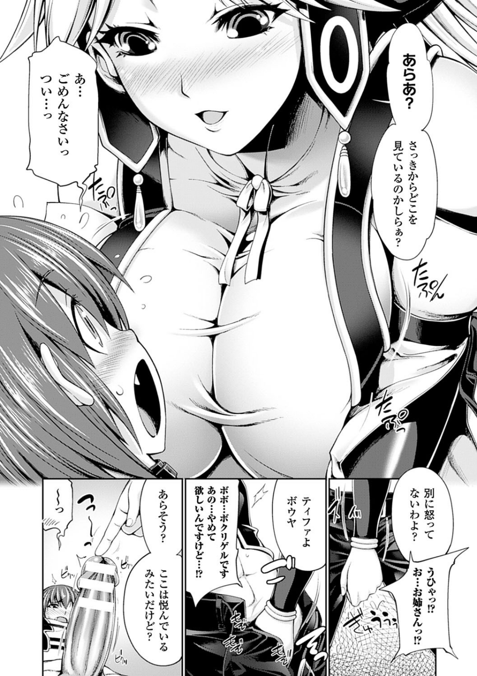 Ecstase 戦姫占陵 29 ページ目
