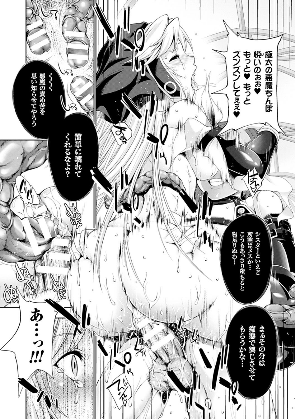 Ecstase 戦姫占陵 33 ページ目