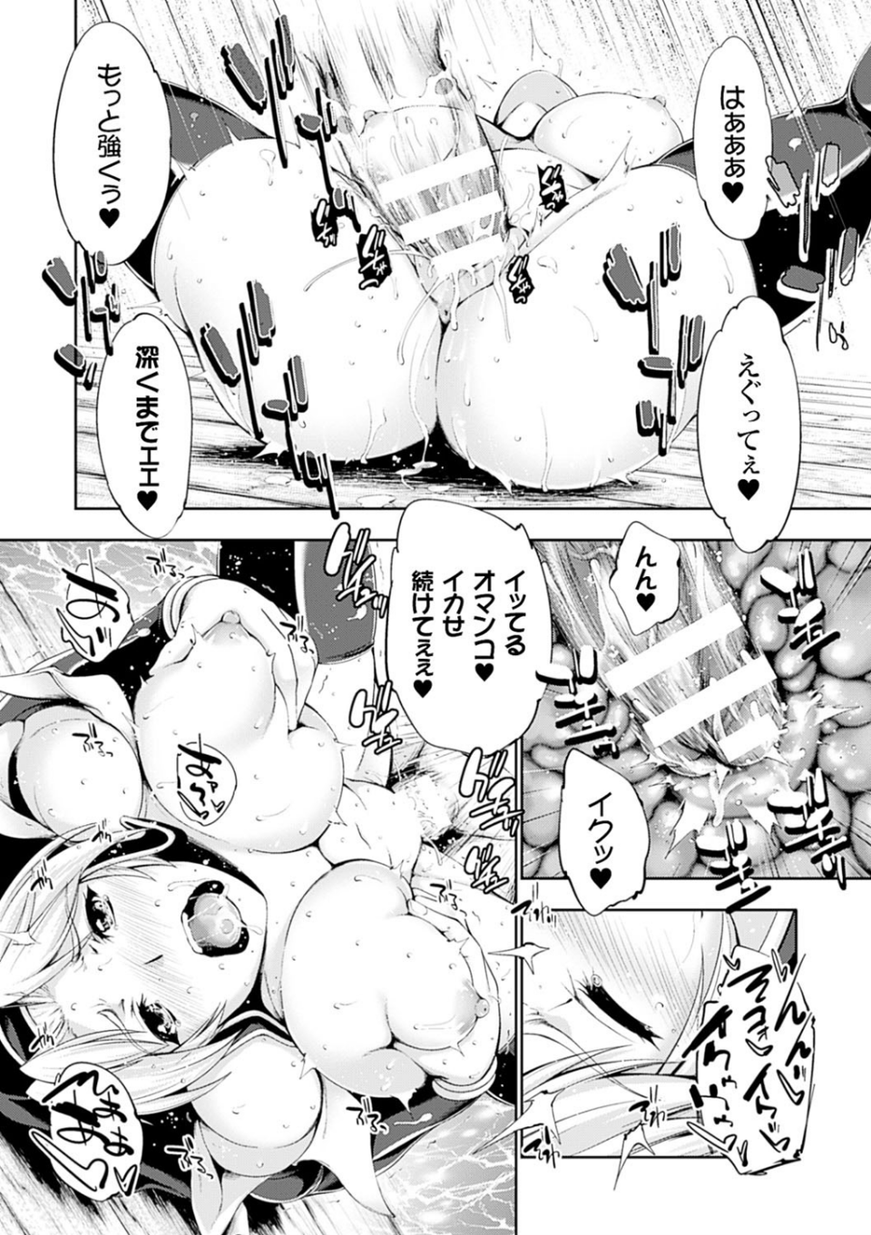 Ecstase 戦姫占陵 34 ページ目