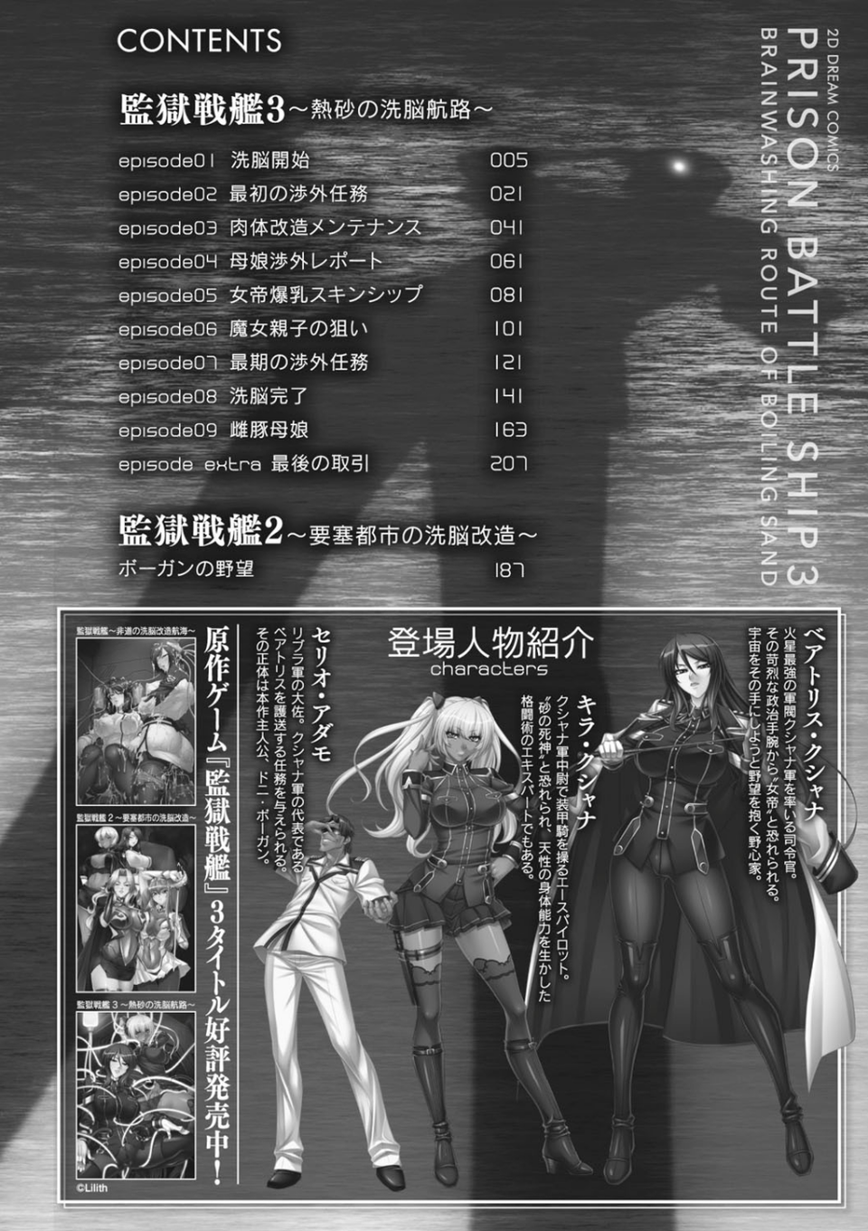 監獄戦艦 2 ページ目