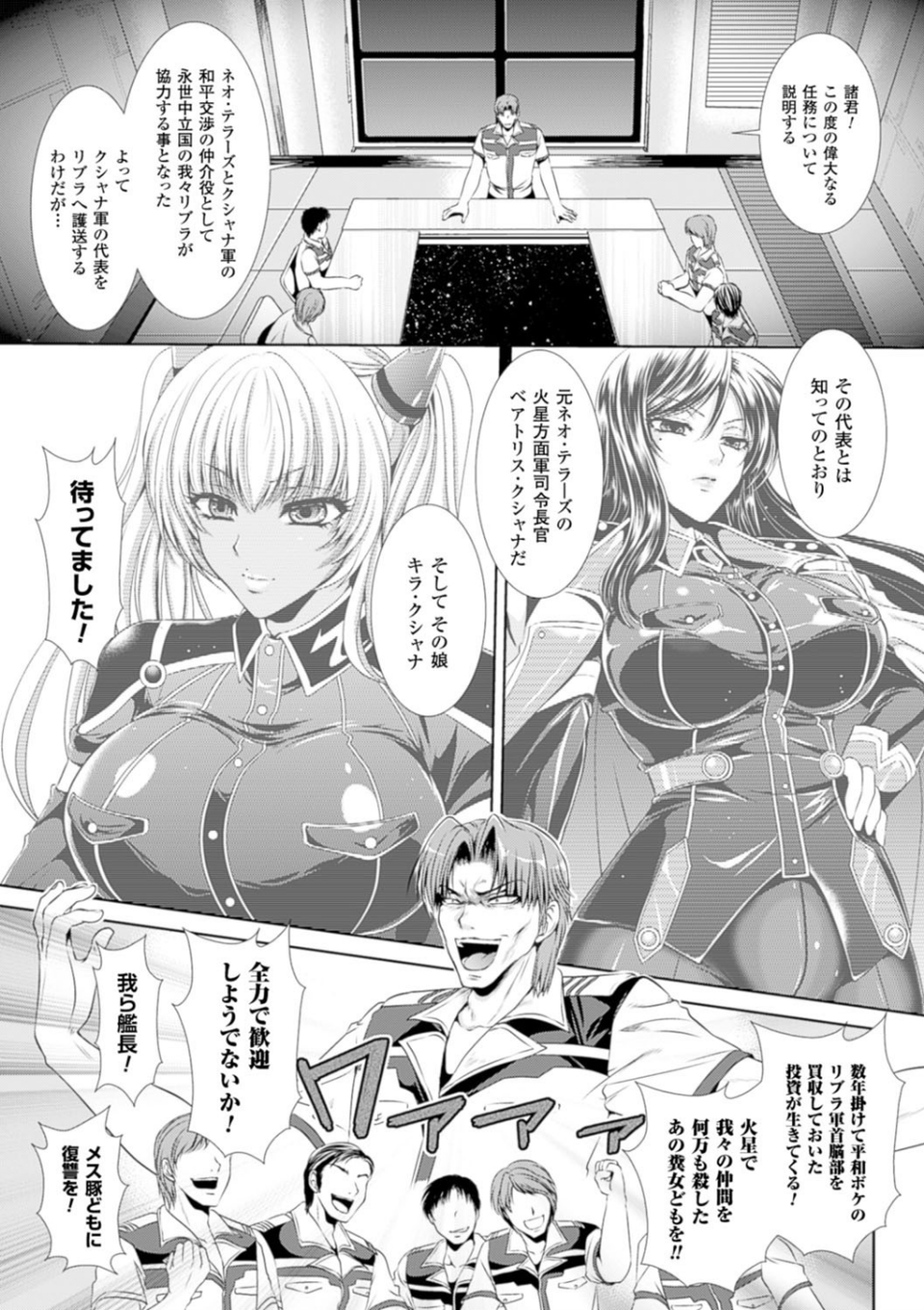 監獄戦艦 3 ページ目