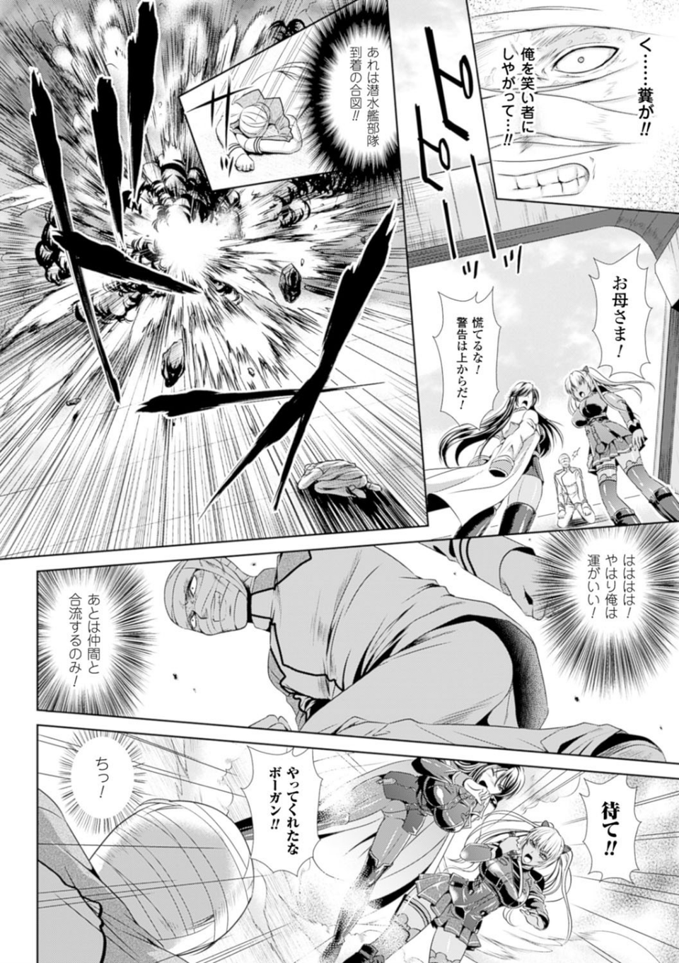 監獄戦艦 6 ページ目
