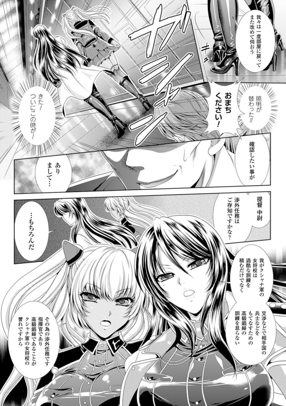 監獄戦艦 12 ページ目