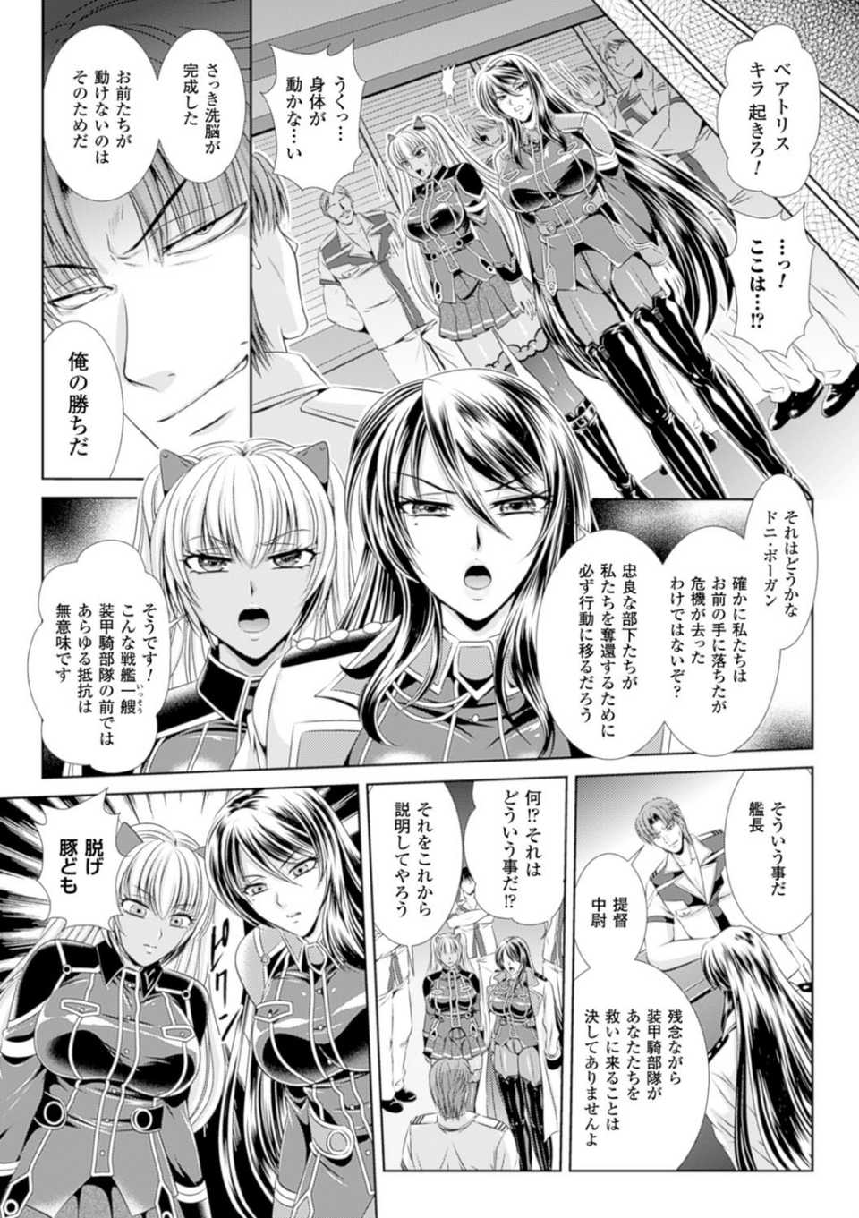 監獄戦艦 31 ページ目