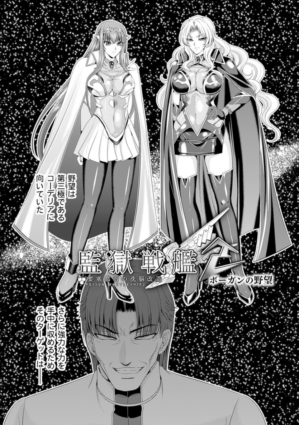 監獄戦艦 34 ページ目