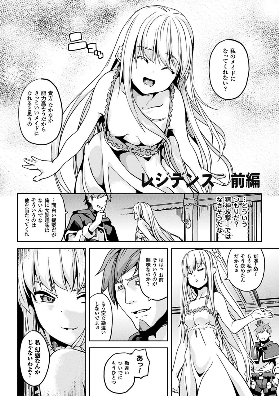 レジデンス〜歪んだ願いで少女に変わる〜 6 ページ目