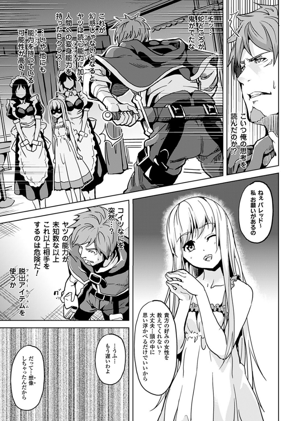 レジデンス〜歪んだ願いで少女に変わる〜 7 ページ目