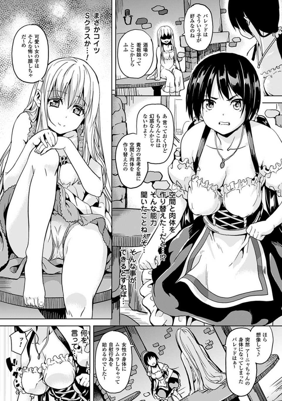 レジデンス〜歪んだ願いで少女に変わる〜 10 ページ目