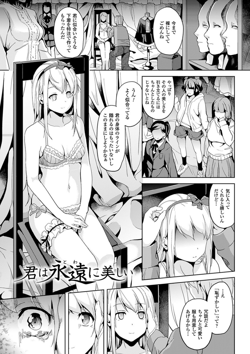 レジデンス〜歪んだ願いで少女に変わる〜 17 ページ目