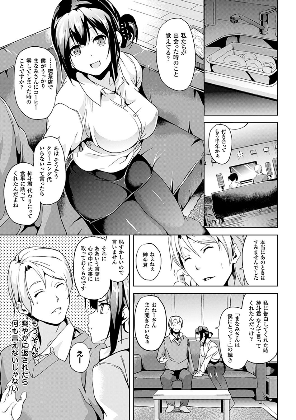 レジデンス〜歪んだ願いで少女に変わる〜 19 ページ目