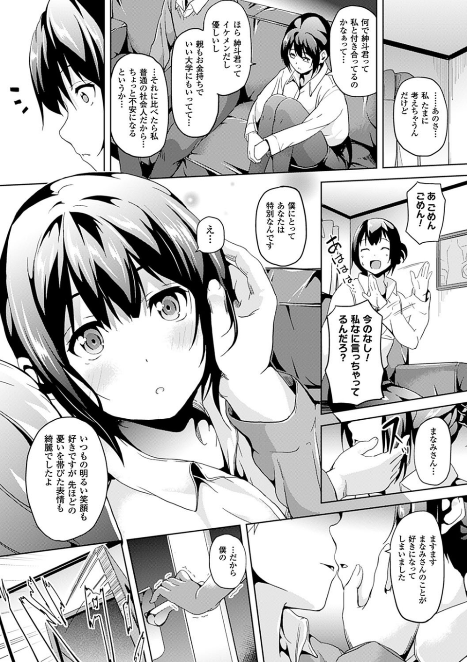 レジデンス〜歪んだ願いで少女に変わる〜 20 ページ目