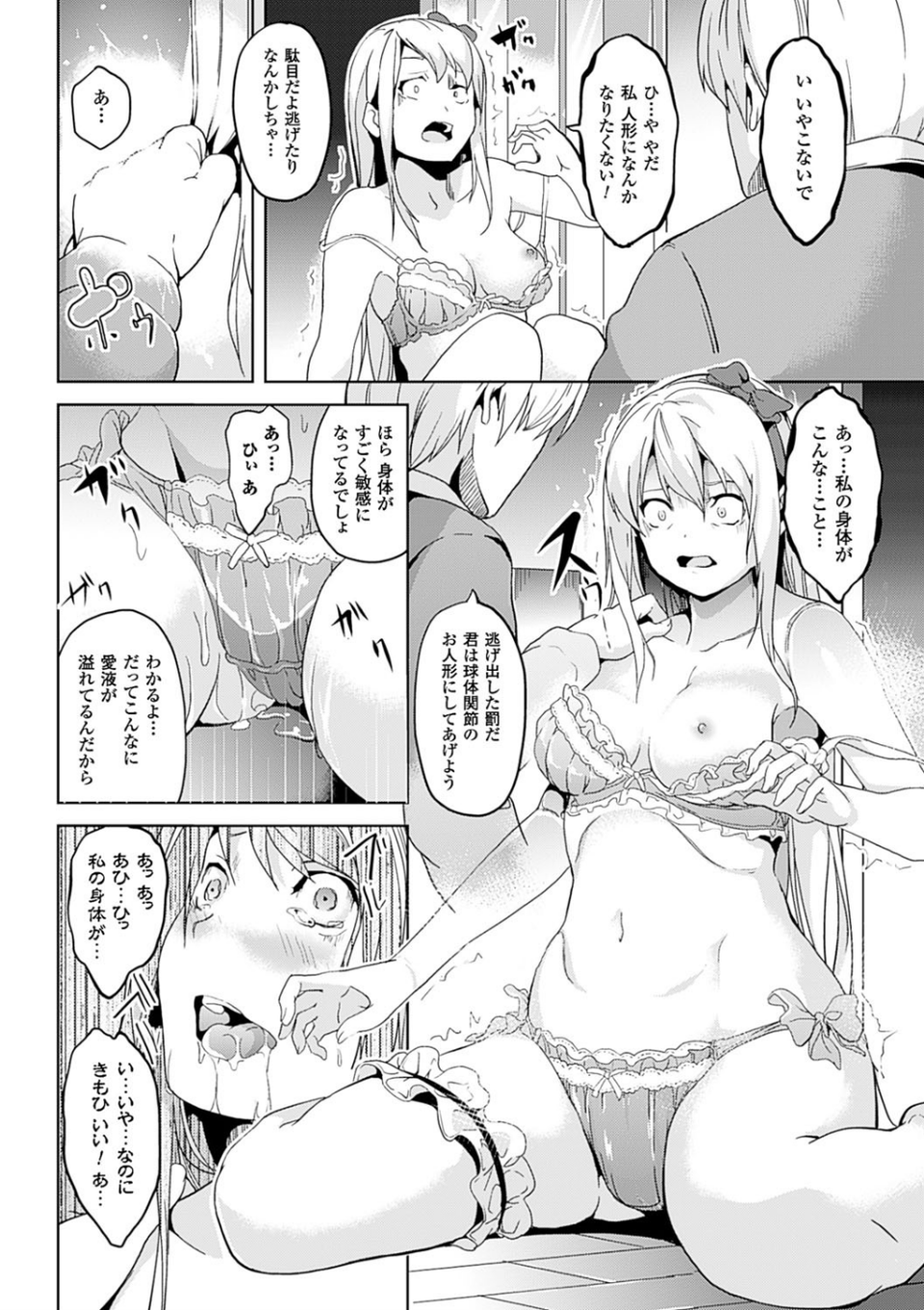レジデンス〜歪んだ願いで少女に変わる〜 22 ページ目