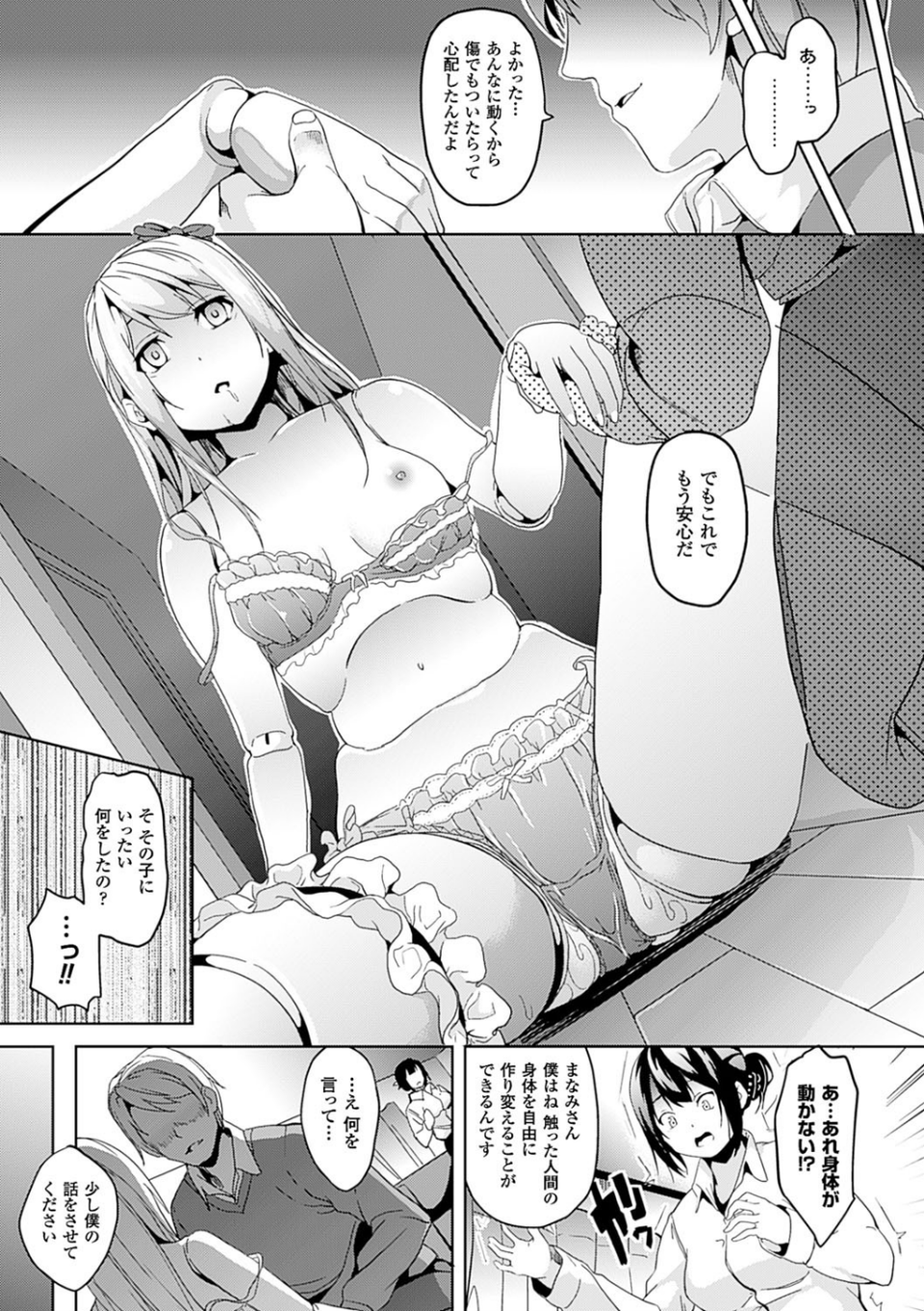 レジデンス〜歪んだ願いで少女に変わる〜 23 ページ目