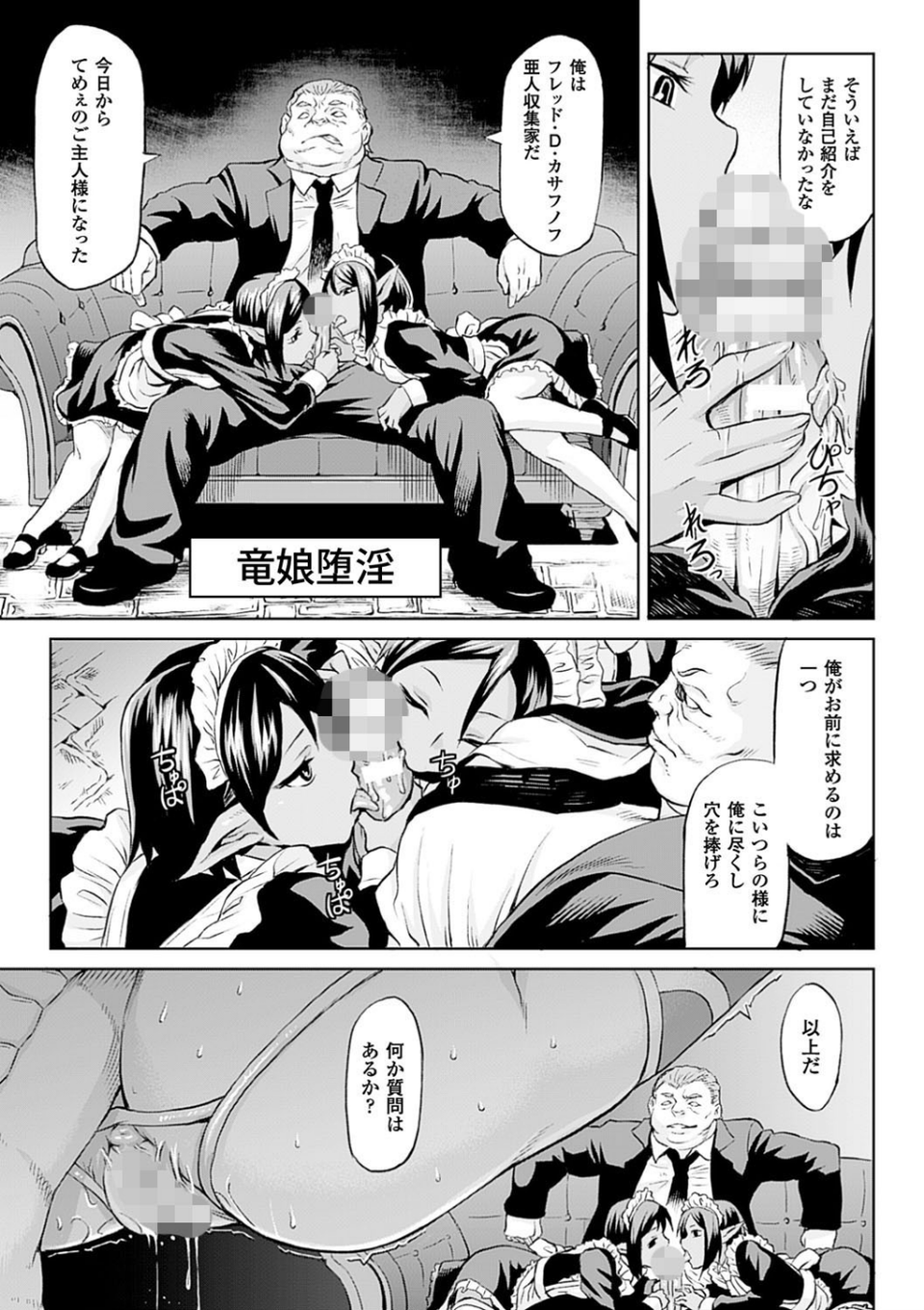 淫堕隷辱 3 ページ目
