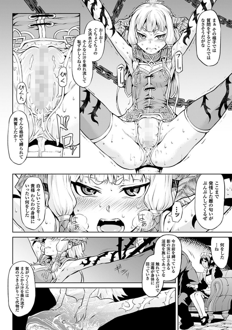 淫堕隷辱 4 ページ目