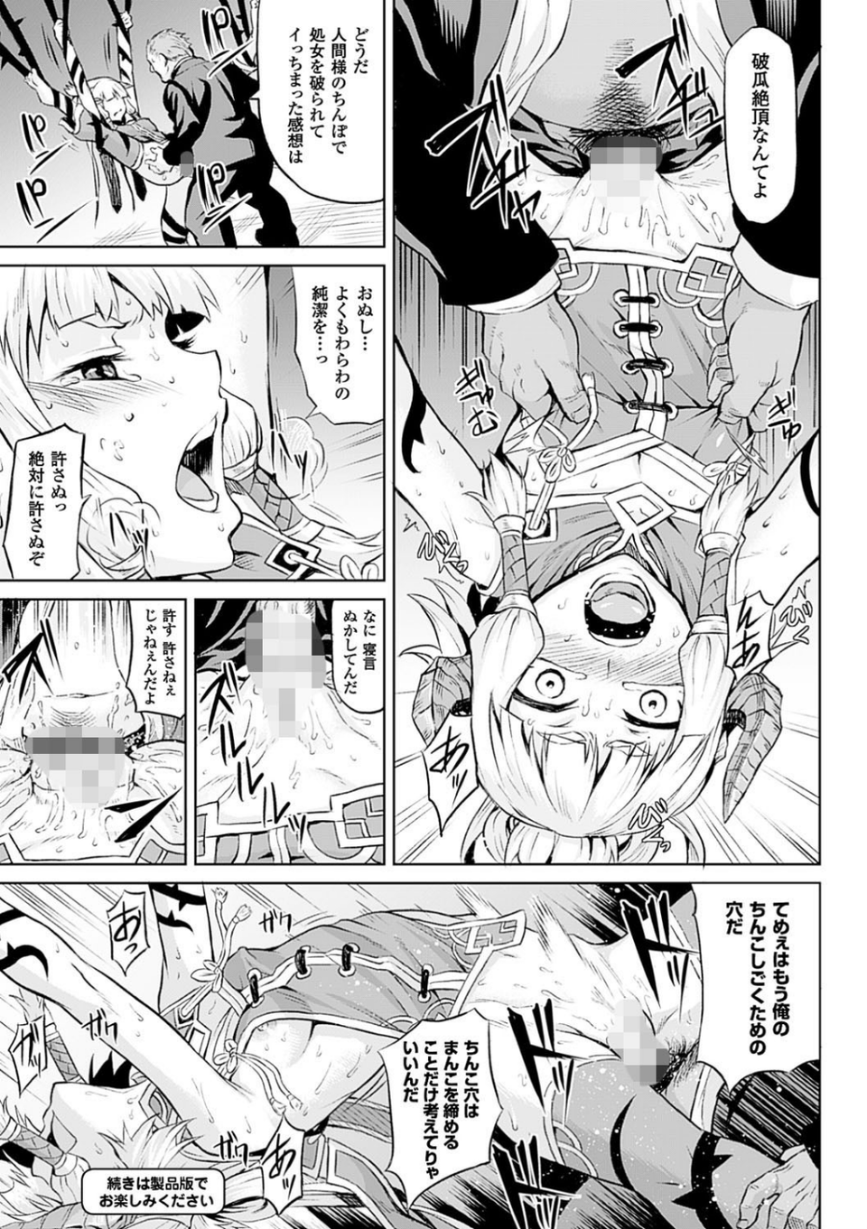淫堕隷辱 7 ページ目