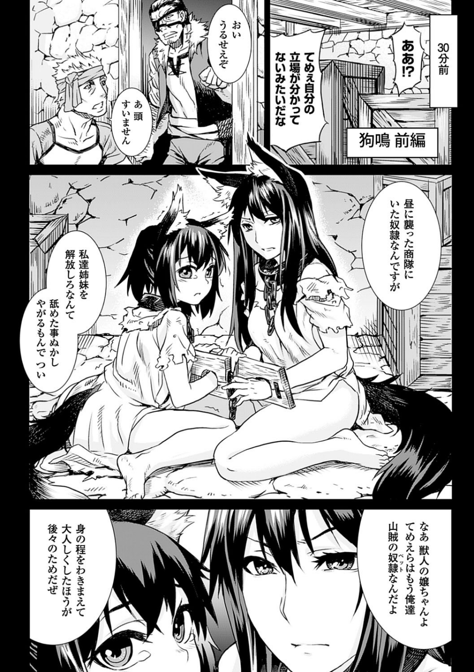 淫堕隷辱 8 ページ目