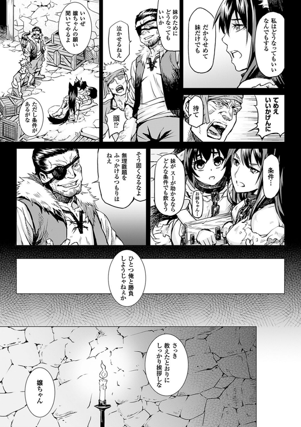 淫堕隷辱 9 ページ目