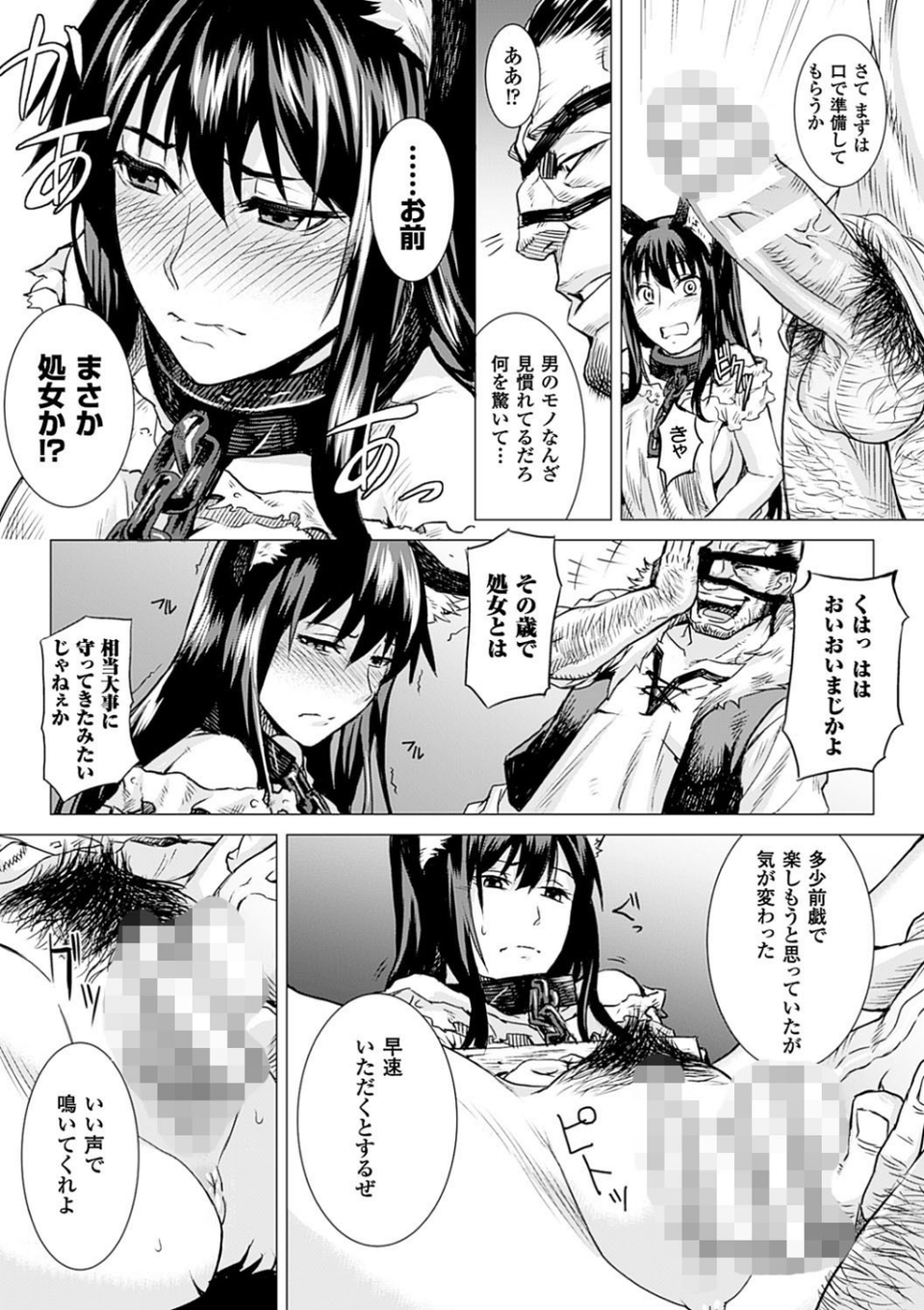 淫堕隷辱 11 ページ目