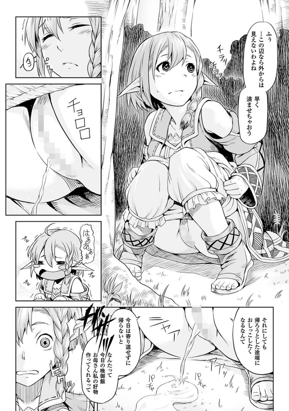 淫堕隷辱 14 ページ目