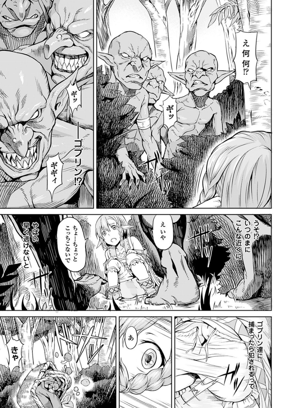 淫堕隷辱 15 ページ目