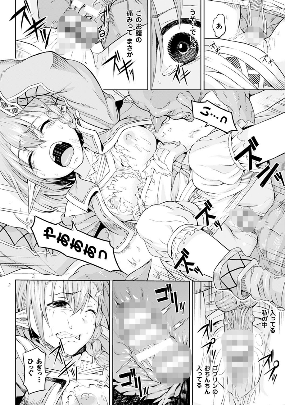 淫堕隷辱 18 ページ目