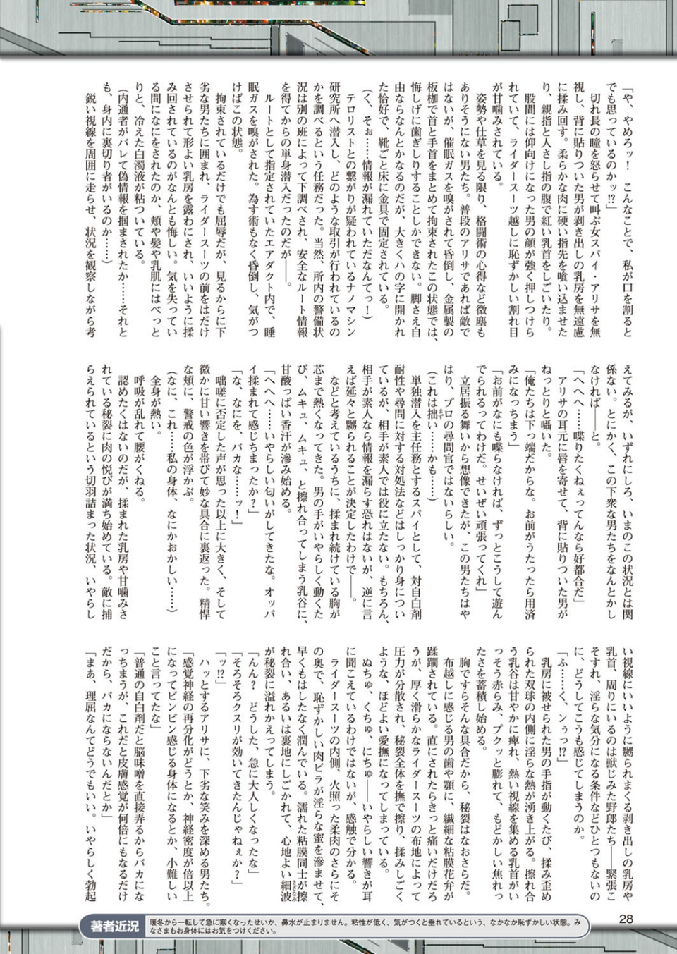 二次元ドリームマガジン Vol.87 4 ページ目