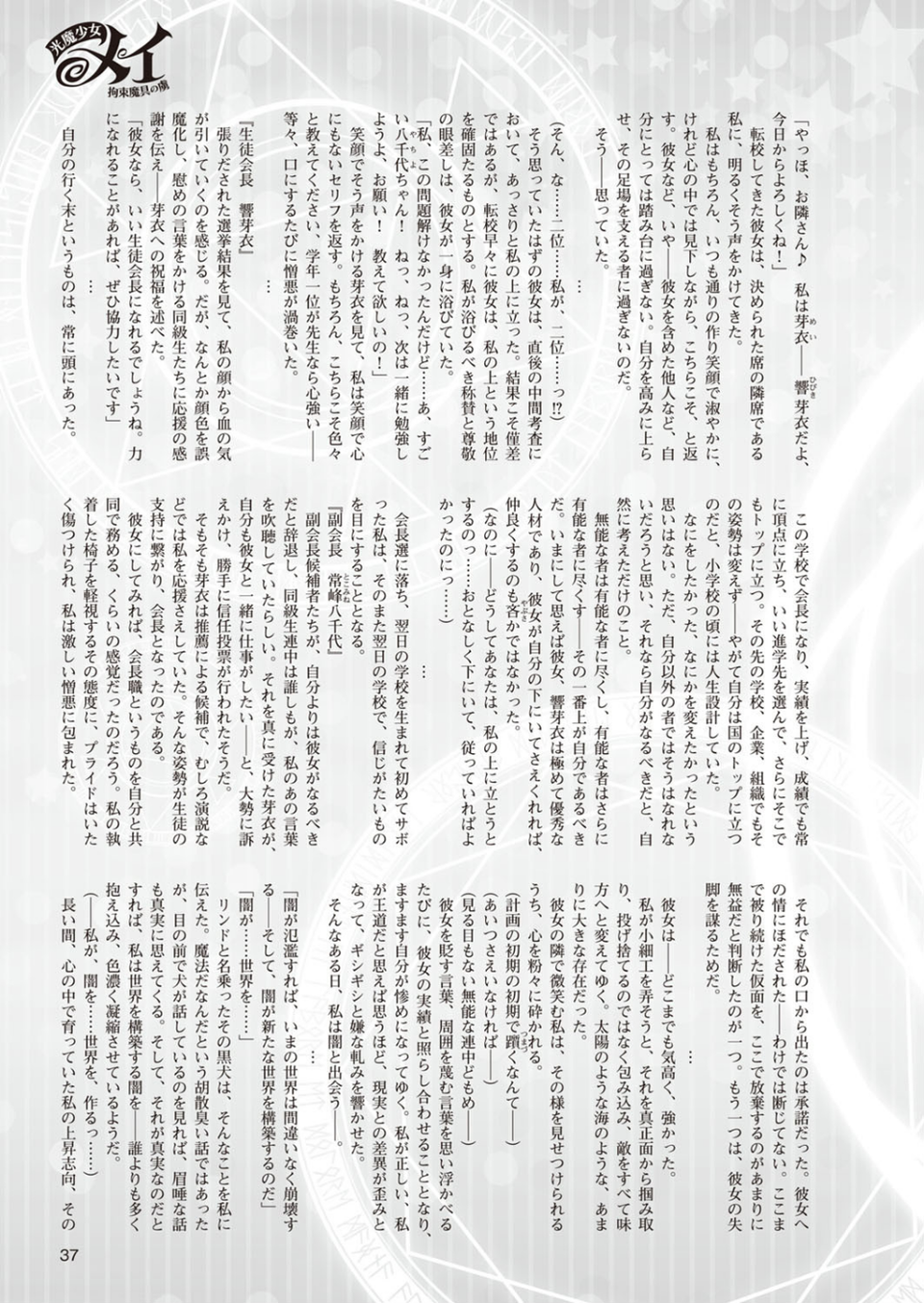 二次元ドリームマガジン Vol.87 7 ページ目