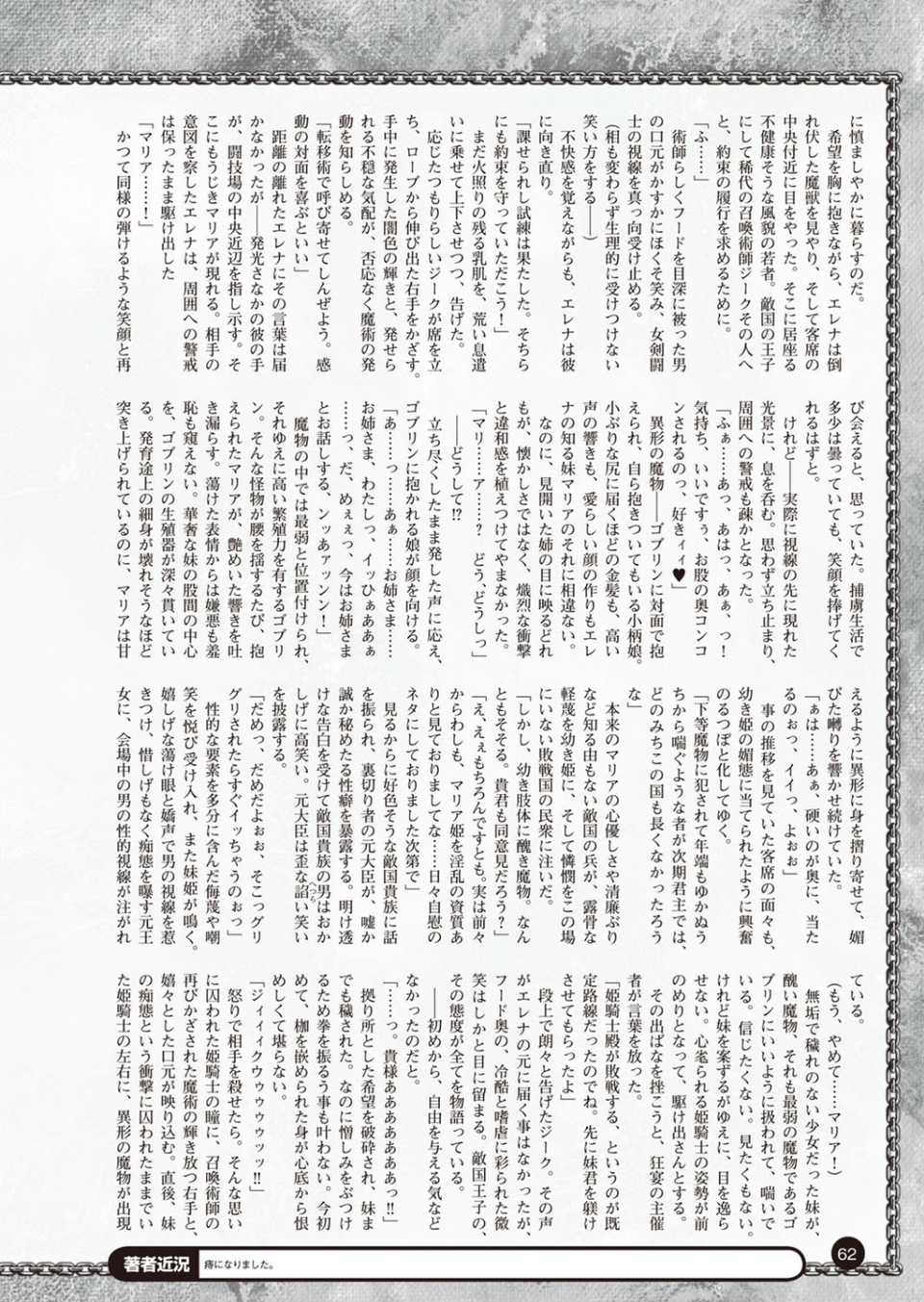 二次元ドリームマガジン Vol.87 12 ページ目