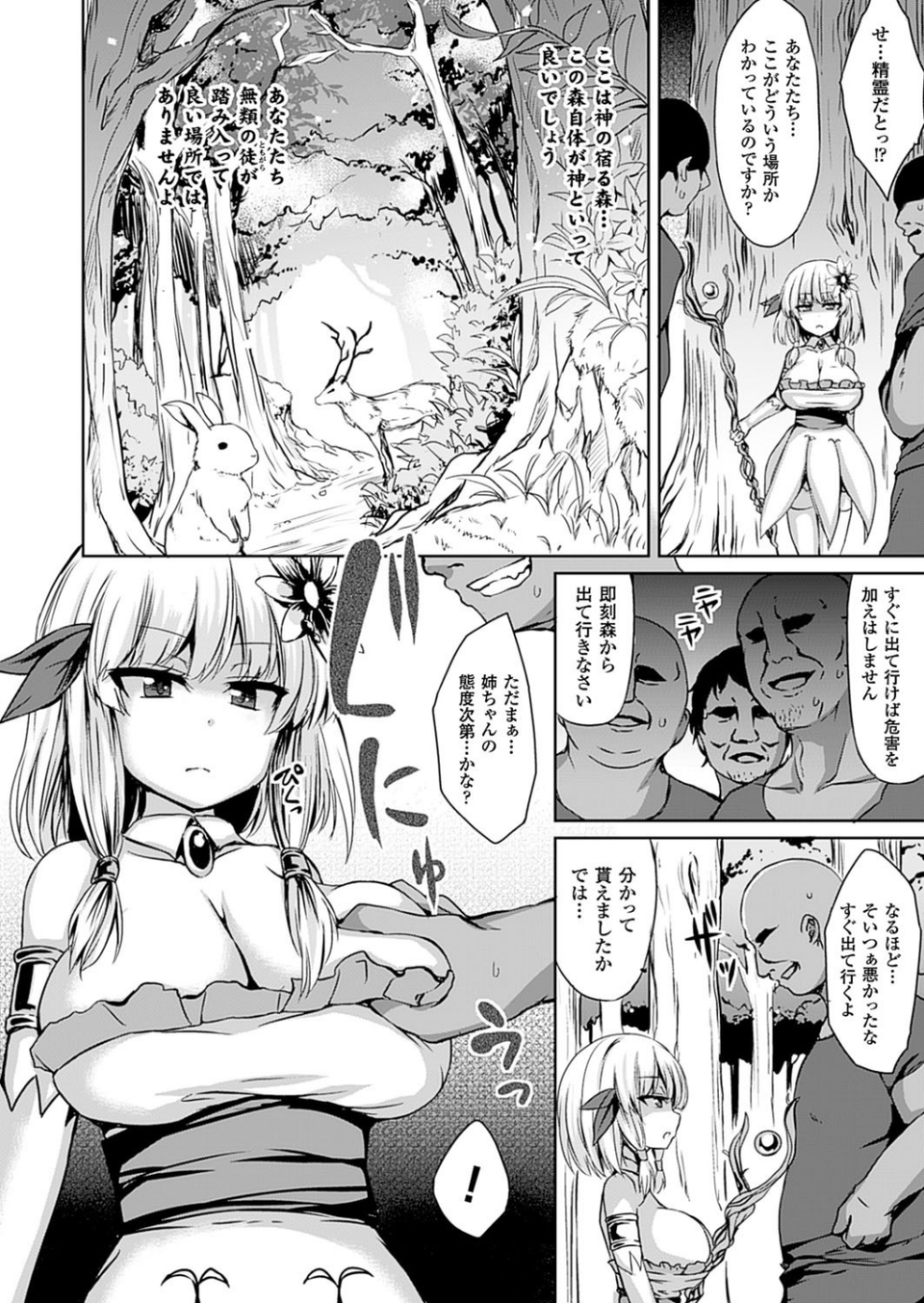 二次元ドリームマガジン Vol.87 36 ページ目