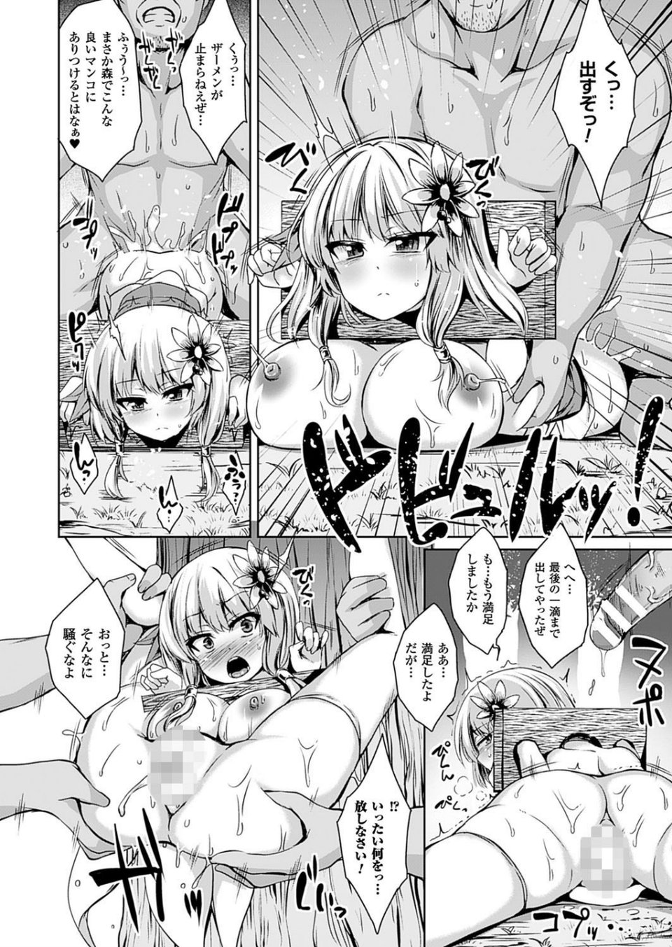 二次元ドリームマガジン Vol.87 40 ページ目