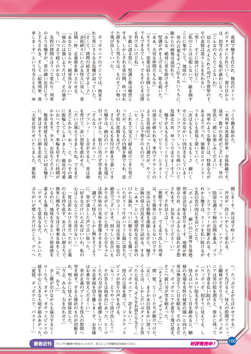 二次元ドリームマガジン Vol.87 44 ページ目