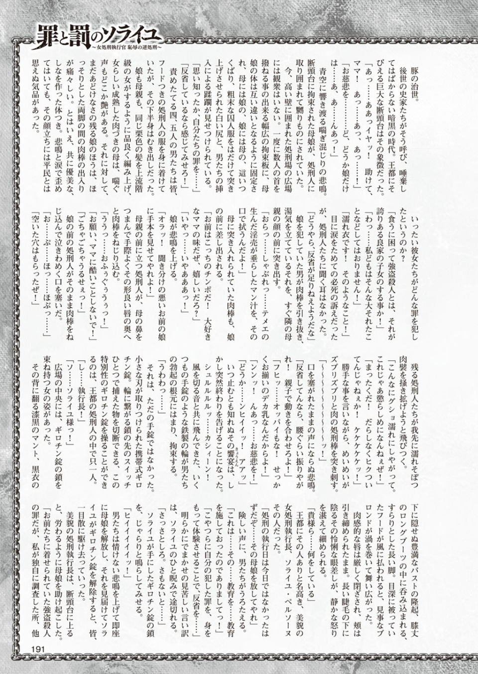 二次元ドリームマガジン Vol.87 51 ページ目