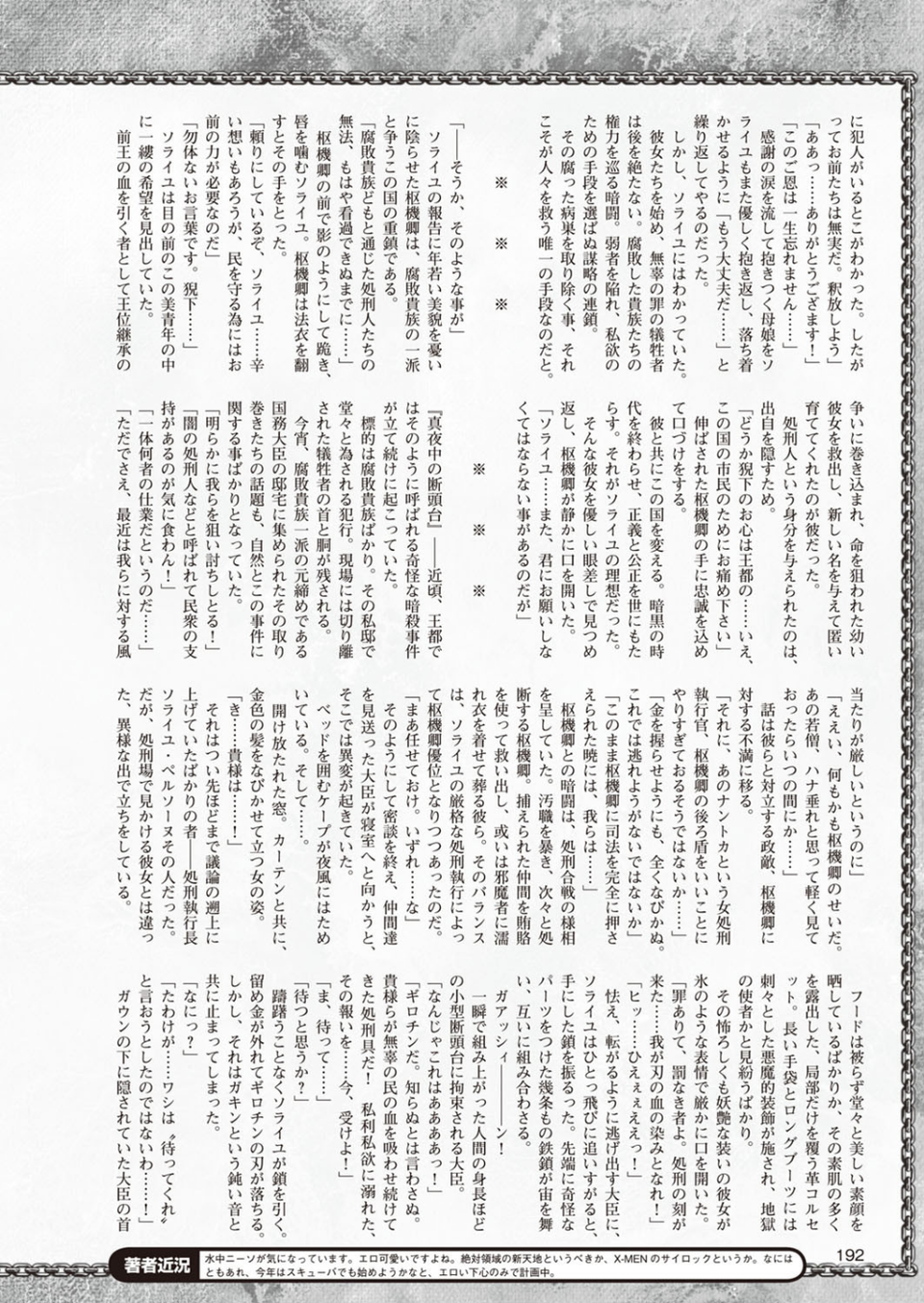 二次元ドリームマガジン Vol.87 52 ページ目