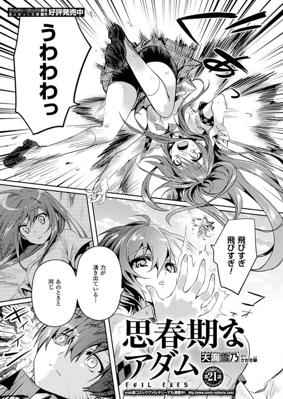 二次元ドリームマガジン Vol.87 59 ページ目