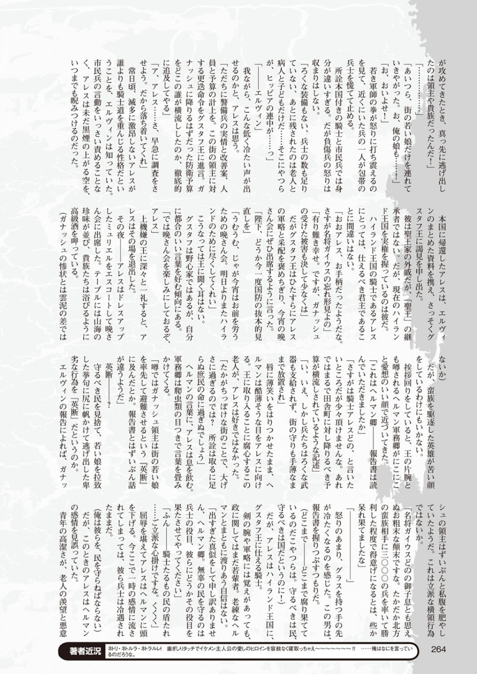 二次元ドリームマガジン Vol.87 70 ページ目
