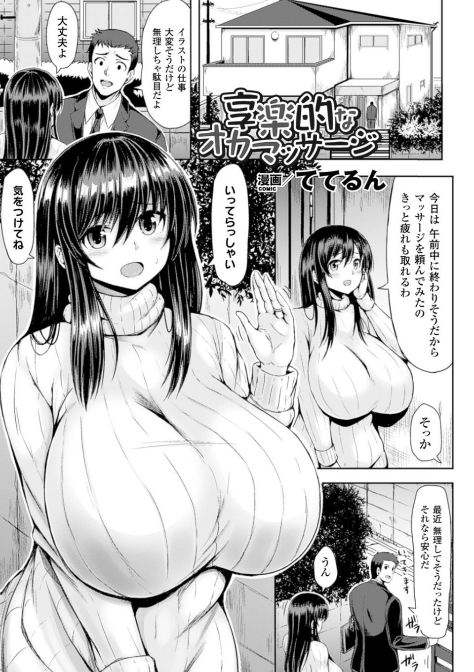 二次元コミックマガジン 性感マッサージで強●悦楽デトックス！ Vol.2 9 ページ目