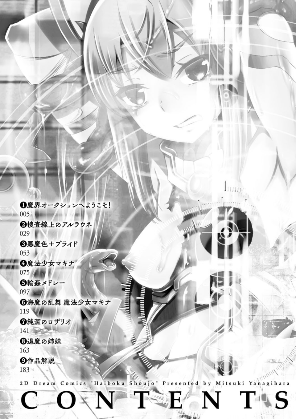 敗北少女 2 ページ目