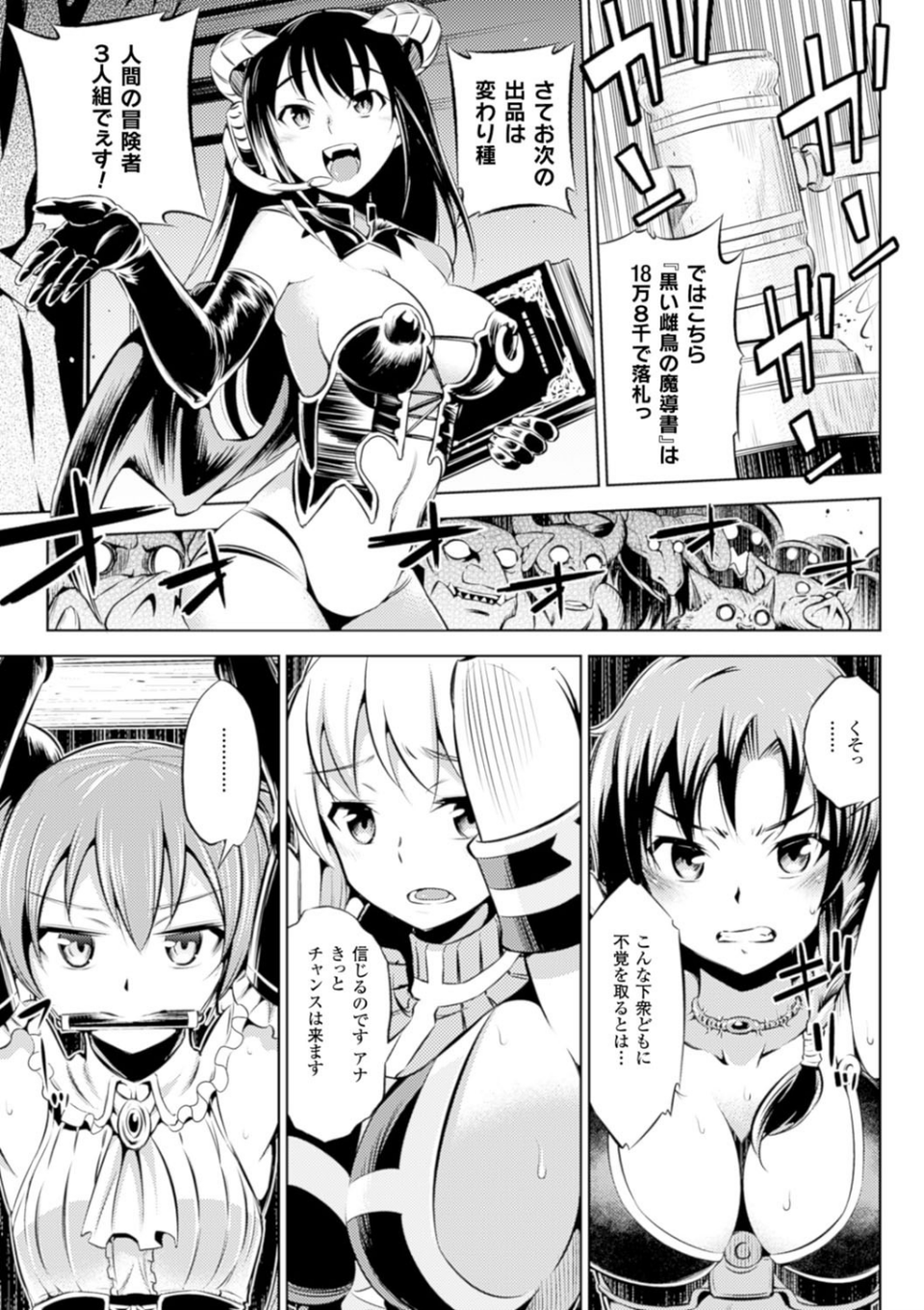 敗北少女 3 ページ目