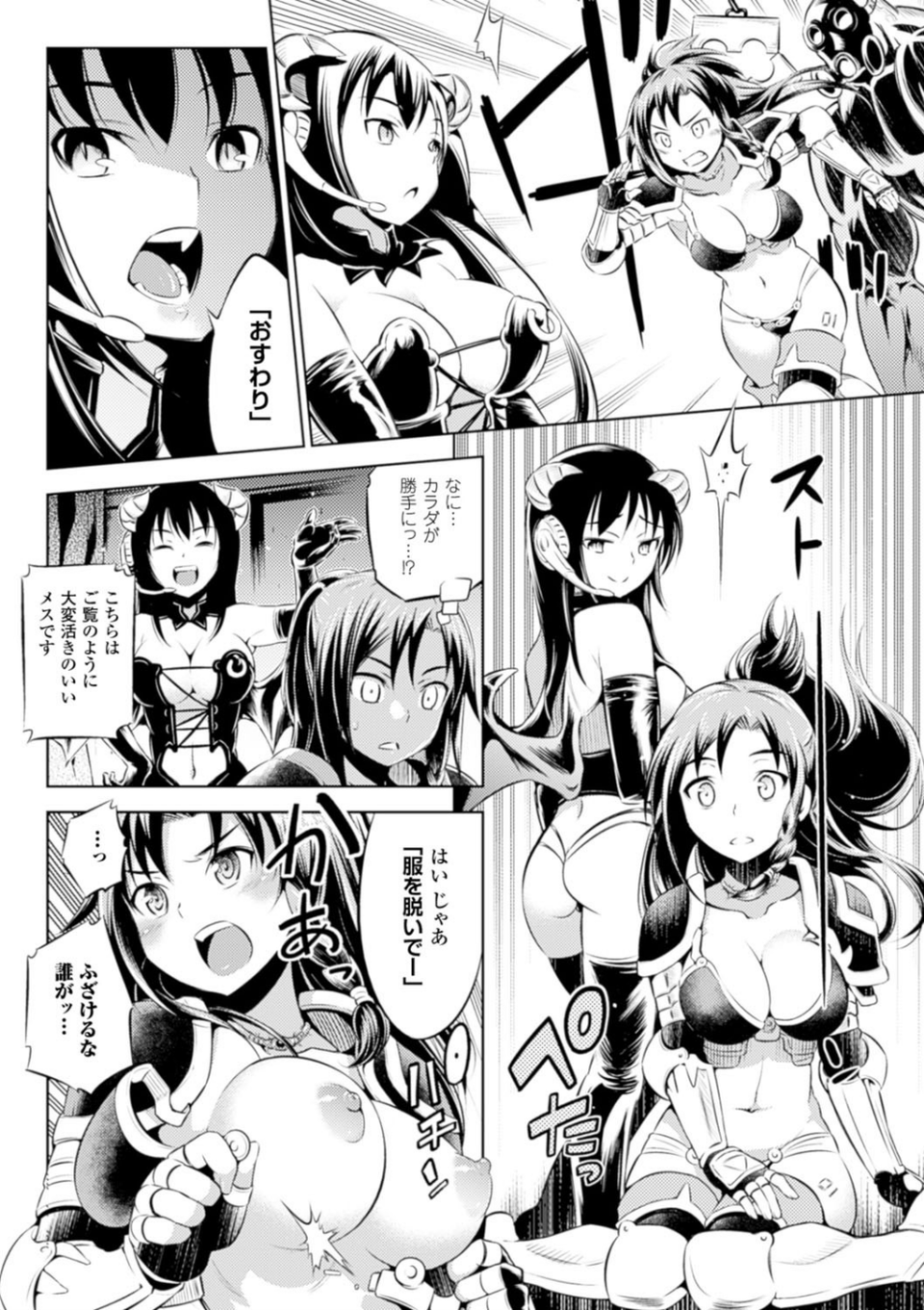 敗北少女 6 ページ目