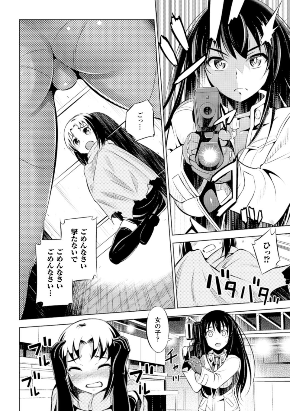 敗北少女 12 ページ目