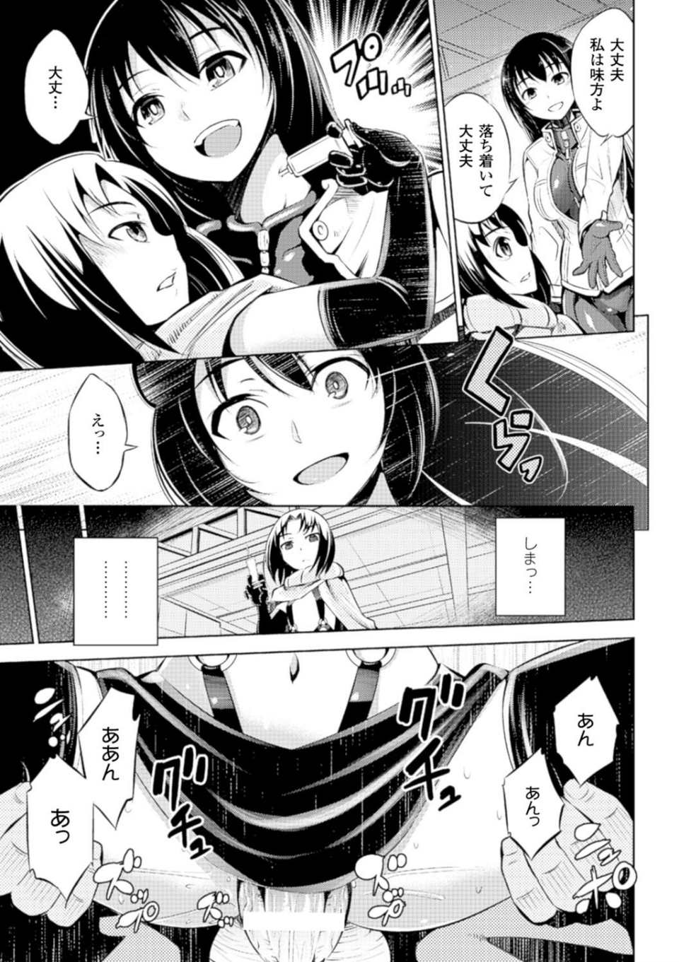 敗北少女 13 ページ目