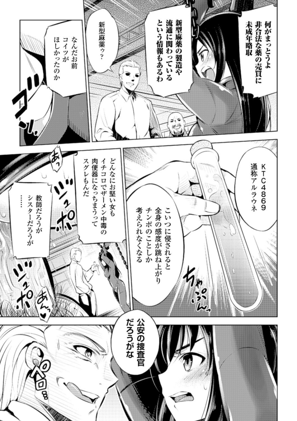 敗北少女 15 ページ目