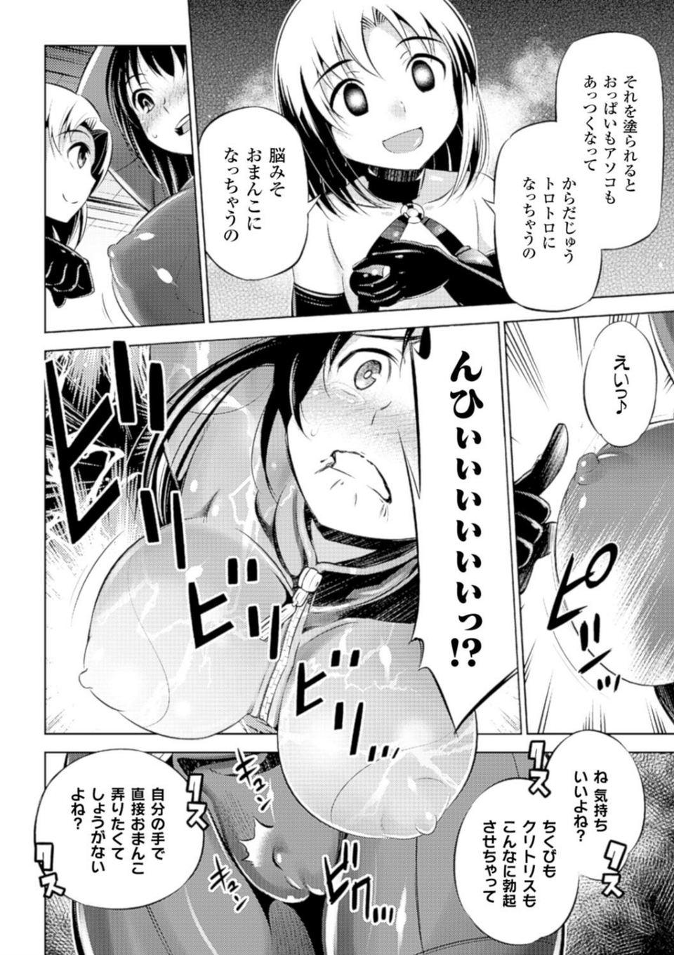 敗北少女 18 ページ目