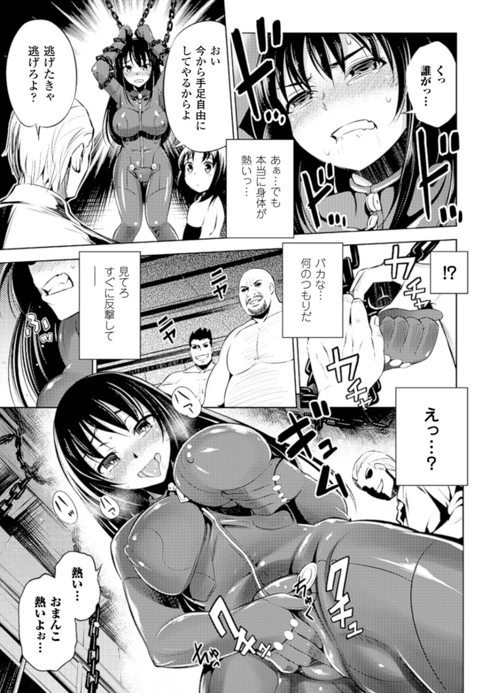 敗北少女 19 ページ目