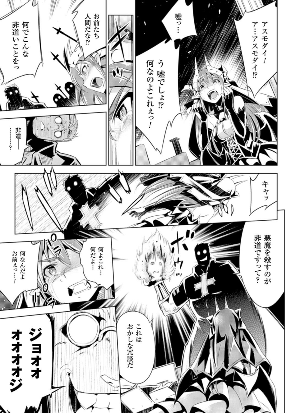 敗北少女 23 ページ目