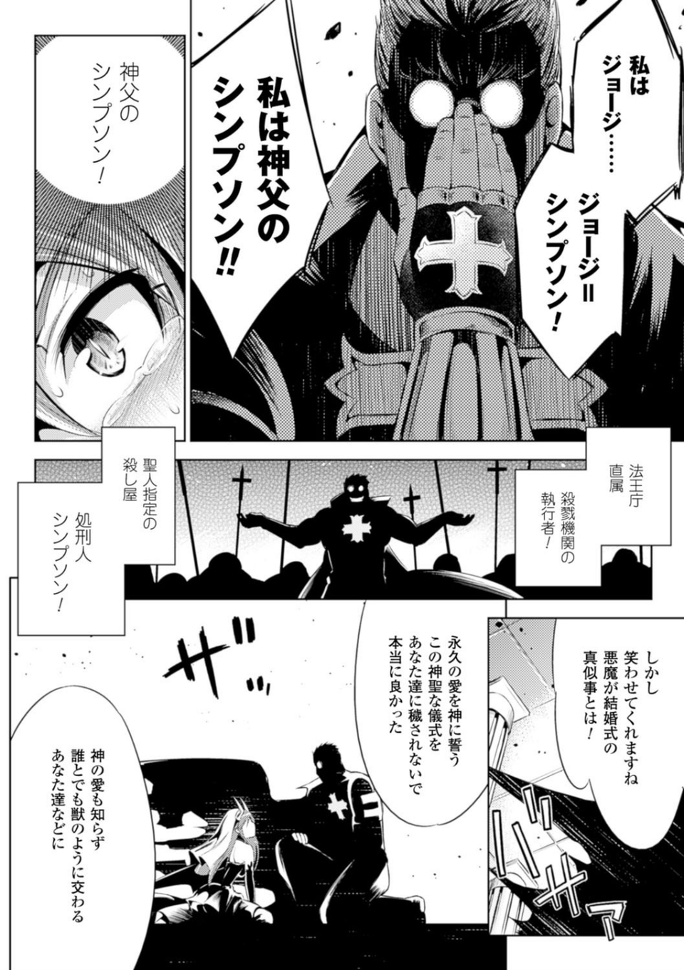 敗北少女 24 ページ目