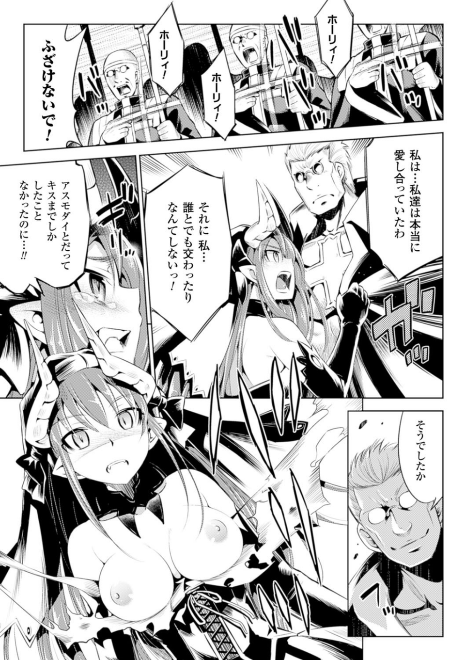 敗北少女 25 ページ目